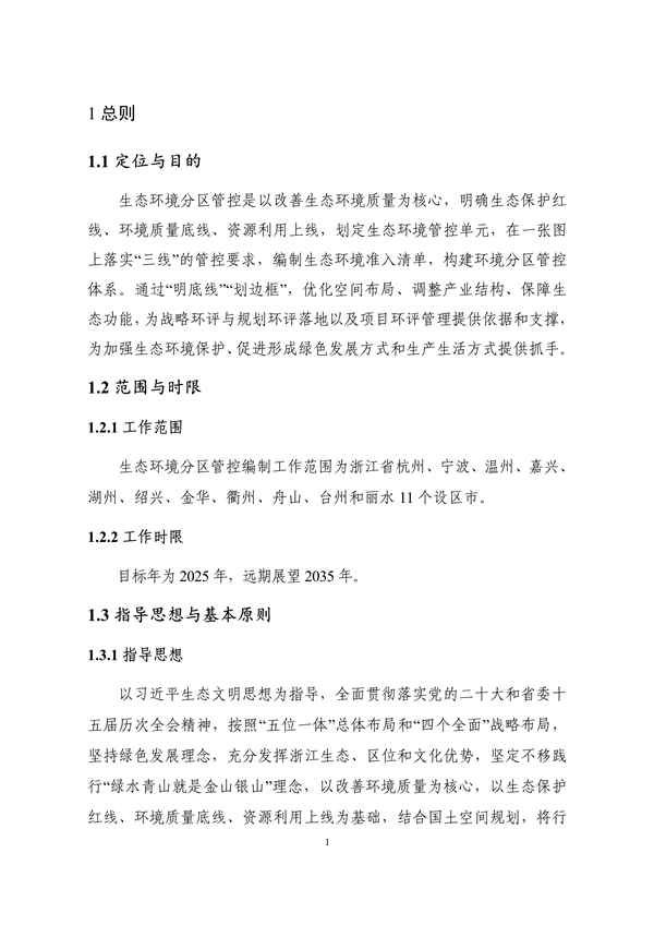 《浙江省生态环境分区管控动态更新方案（征求意见稿）》征求意见