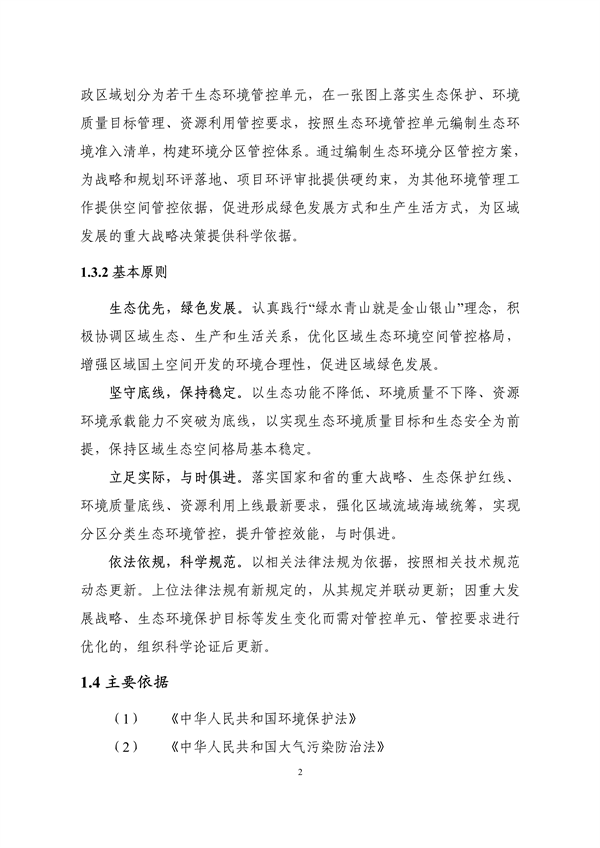 《浙江省生态环境分区管控动态更新方案（征求意见稿）》征求意见