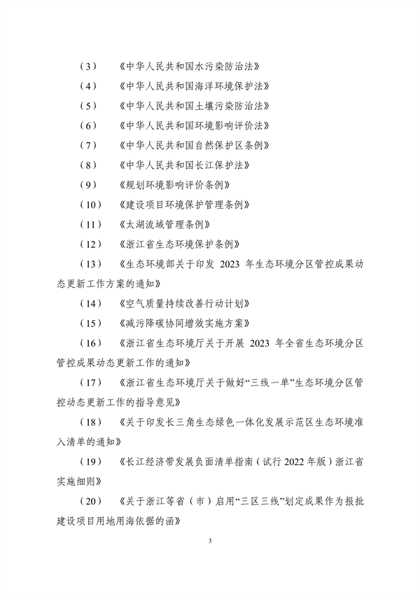 《浙江省生态环境分区管控动态更新方案（征求意见稿）》征求意见