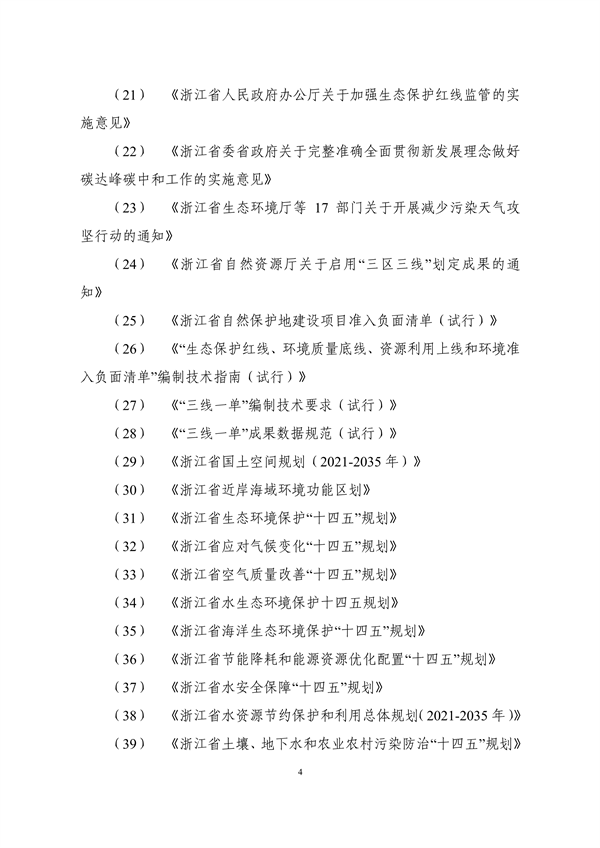 《浙江省生态环境分区管控动态更新方案（征求意见稿）》征求意见
