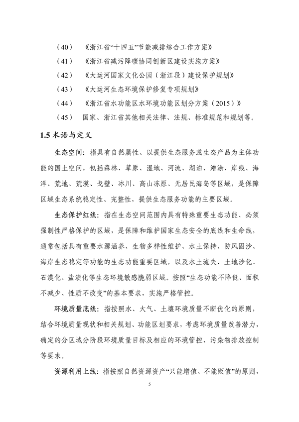 《浙江省生态环境分区管控动态更新方案（征求意见稿）》征求意见