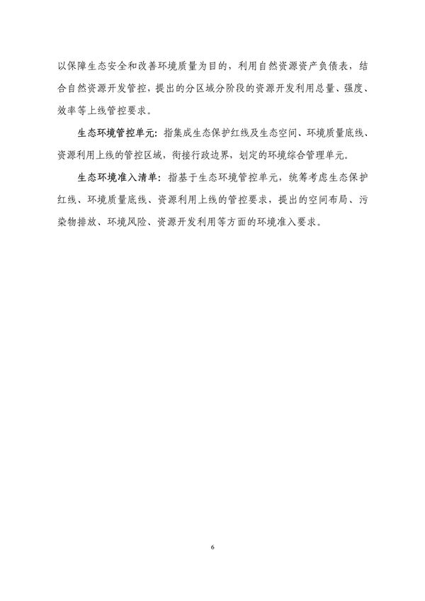 《浙江省生态环境分区管控动态更新方案（征求意见稿）》征求意见