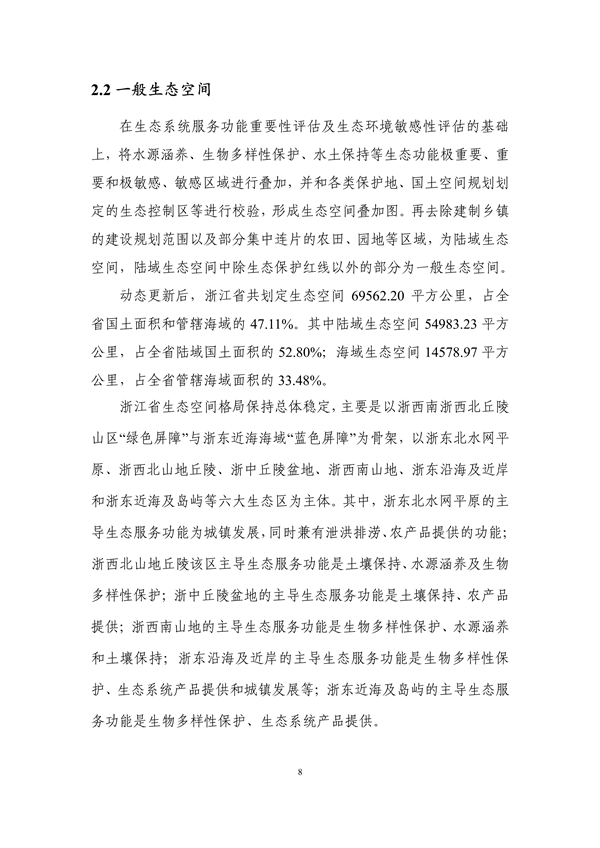 《浙江省生态环境分区管控动态更新方案（征求意见稿）》征求意见