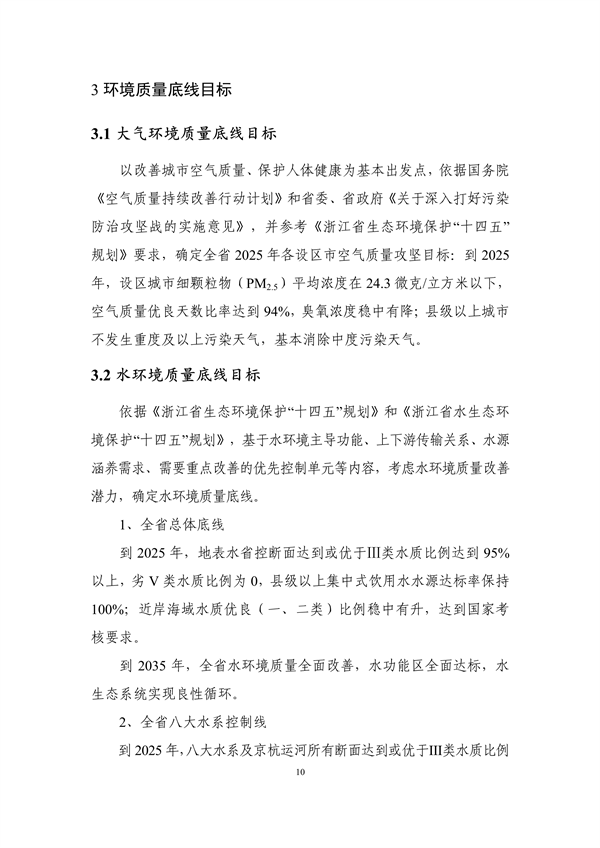 《浙江省生态环境分区管控动态更新方案（征求意见稿）》征求意见