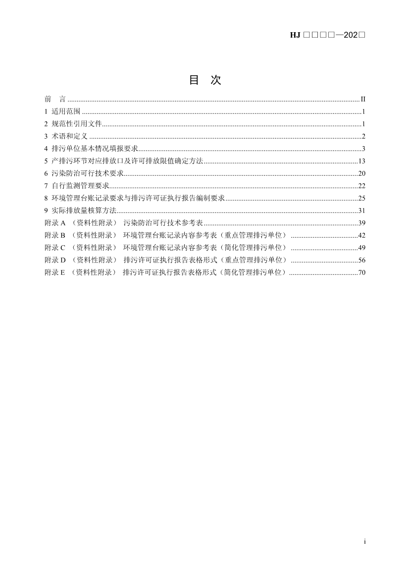 生态环境部发布《排污许可证申请与核发技术规范 锅炉（征求意见稿））》！