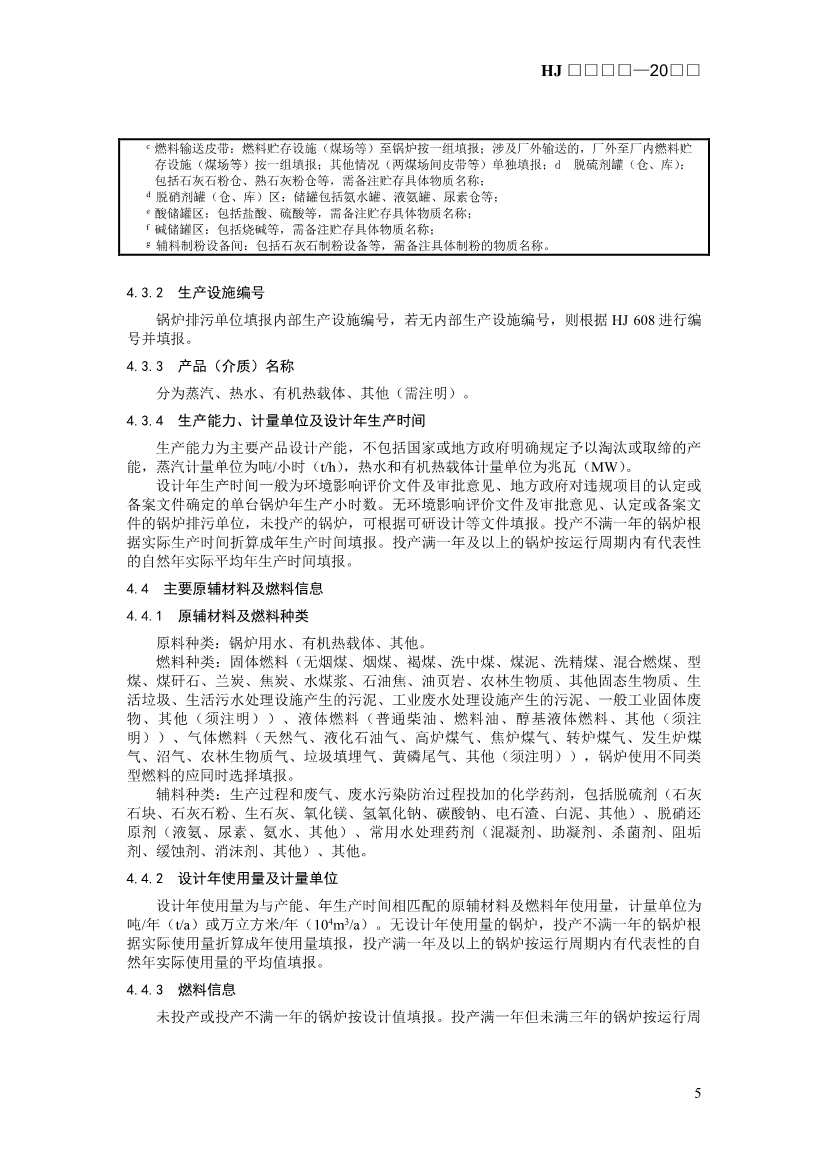 生态环境部发布《排污许可证申请与核发技术规范 锅炉（征求意见稿））》！