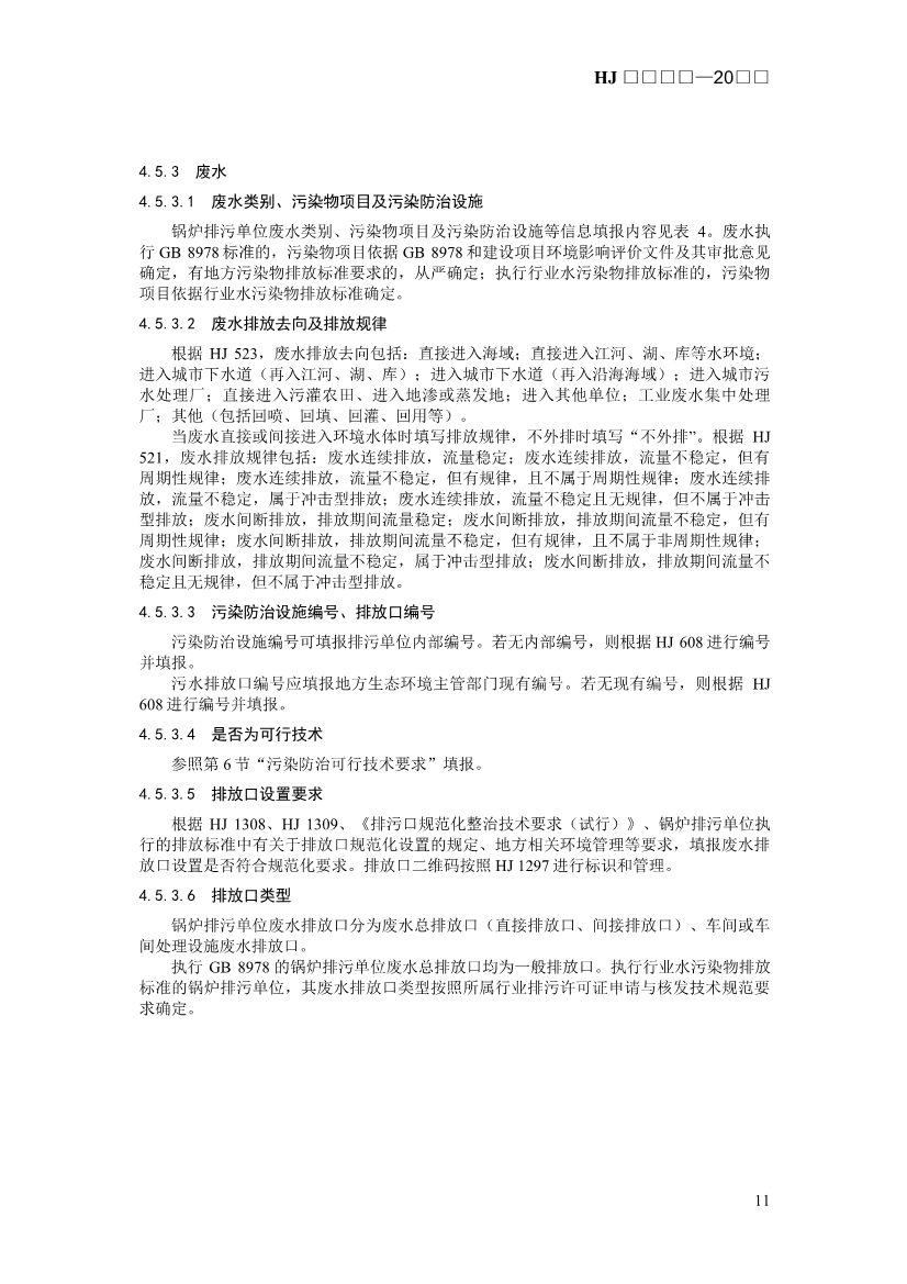 生态环境部发布《排污许可证申请与核发技术规范 锅炉（征求意见稿））》！