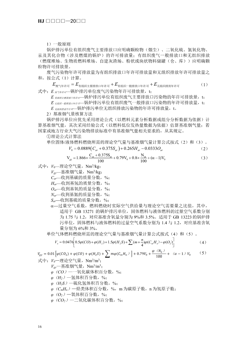 生态环境部发布《排污许可证申请与核发技术规范 锅炉（征求意见稿））》！