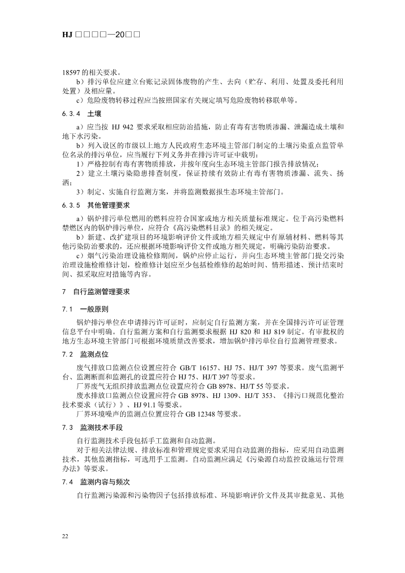生态环境部发布《排污许可证申请与核发技术规范 锅炉（征求意见稿））》！