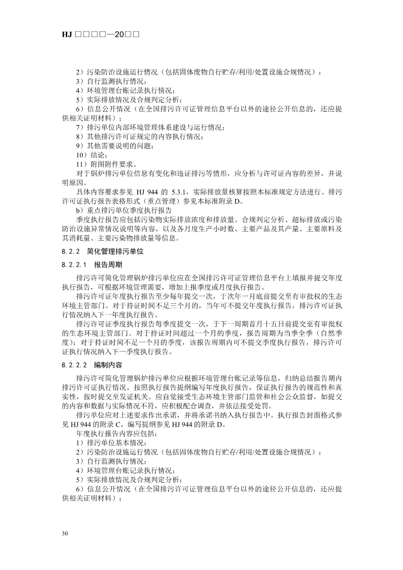 生态环境部发布《排污许可证申请与核发技术规范 锅炉（征求意见稿））》！