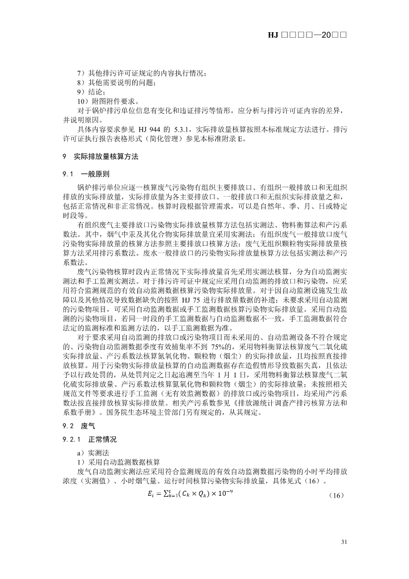 生态环境部发布《排污许可证申请与核发技术规范 锅炉（征求意见稿））》！