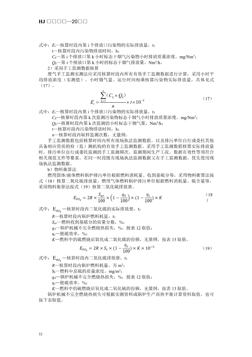 生态环境部发布《排污许可证申请与核发技术规范 锅炉（征求意见稿））》！