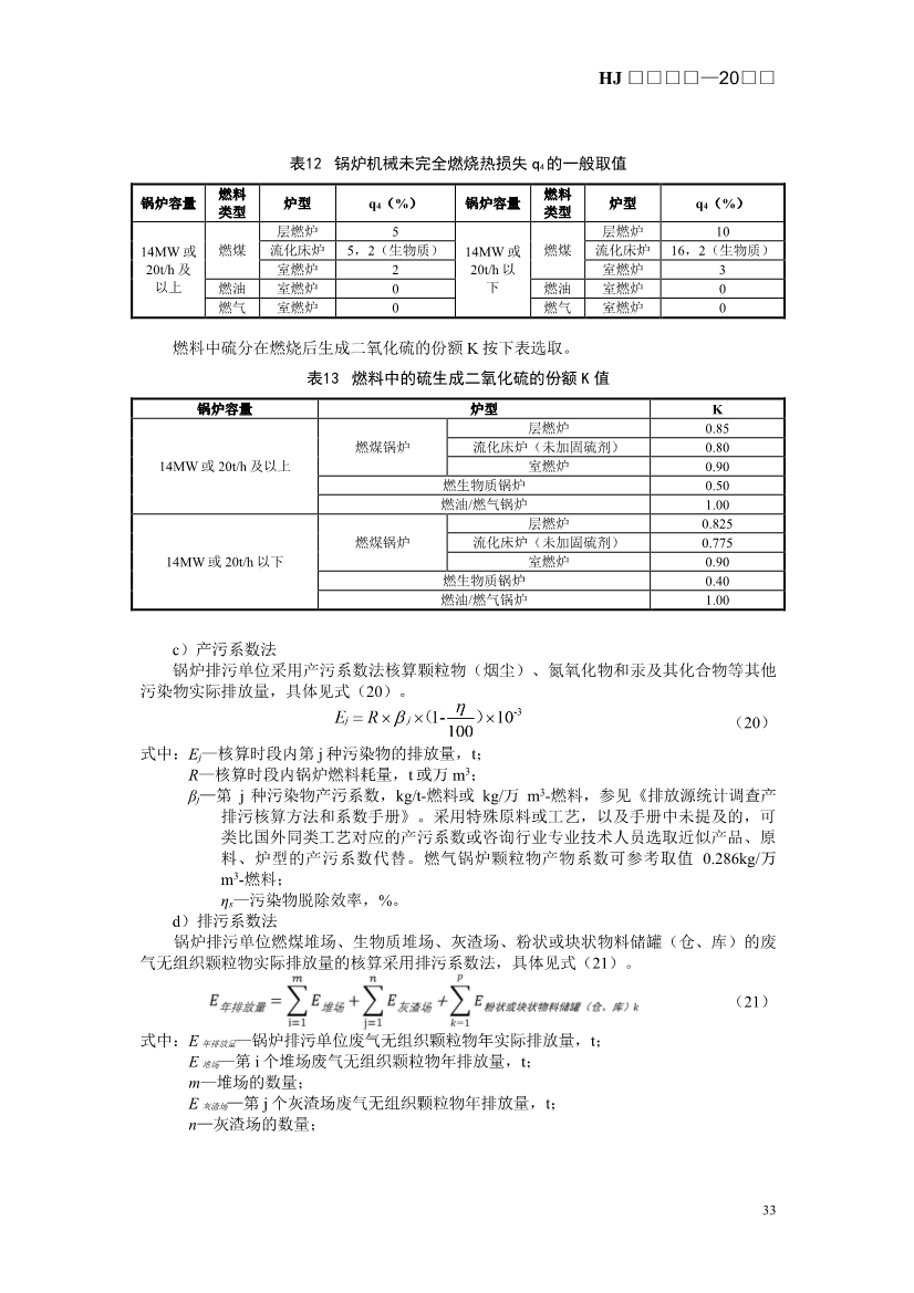 生态环境部发布《排污许可证申请与核发技术规范 锅炉（征求意见稿））》！