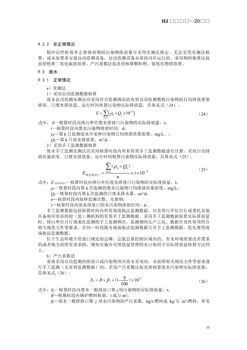 生态环境部发布《排污许可证申请与核发技术规范 锅炉（征求意见稿））》！