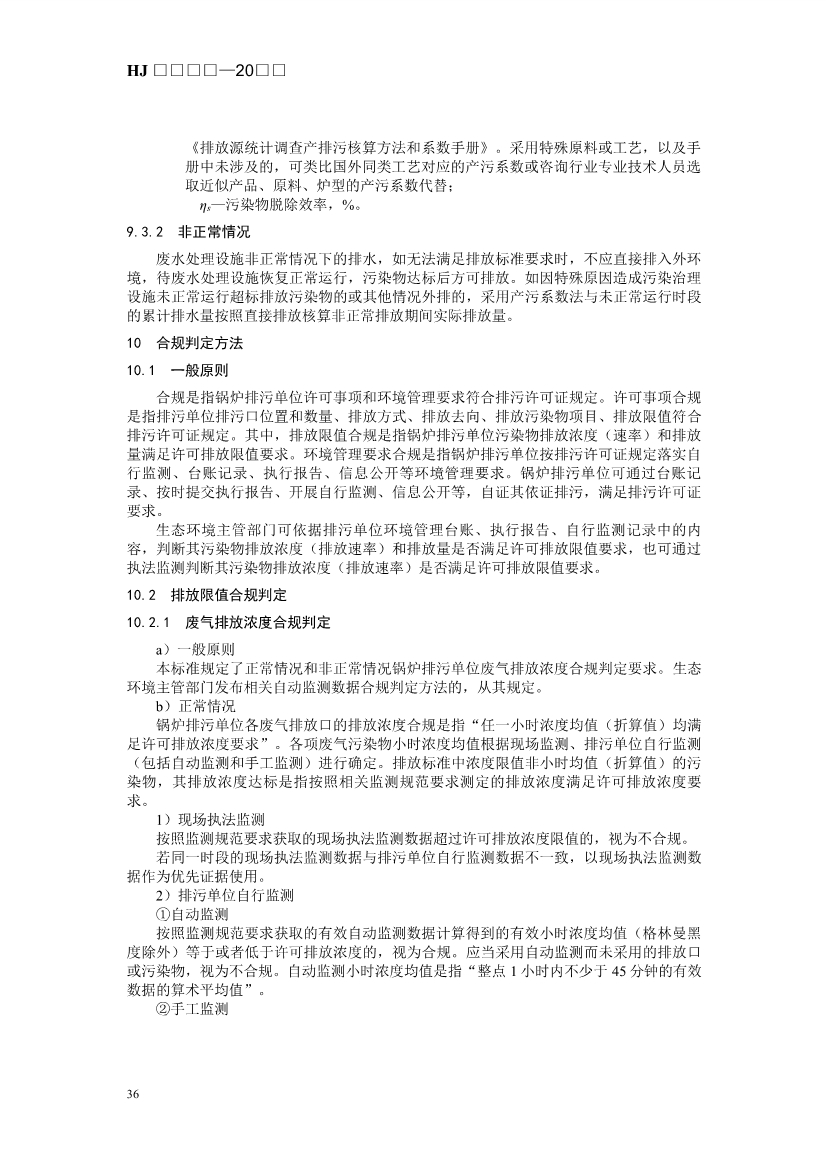 生态环境部发布《排污许可证申请与核发技术规范 锅炉（征求意见稿））》！