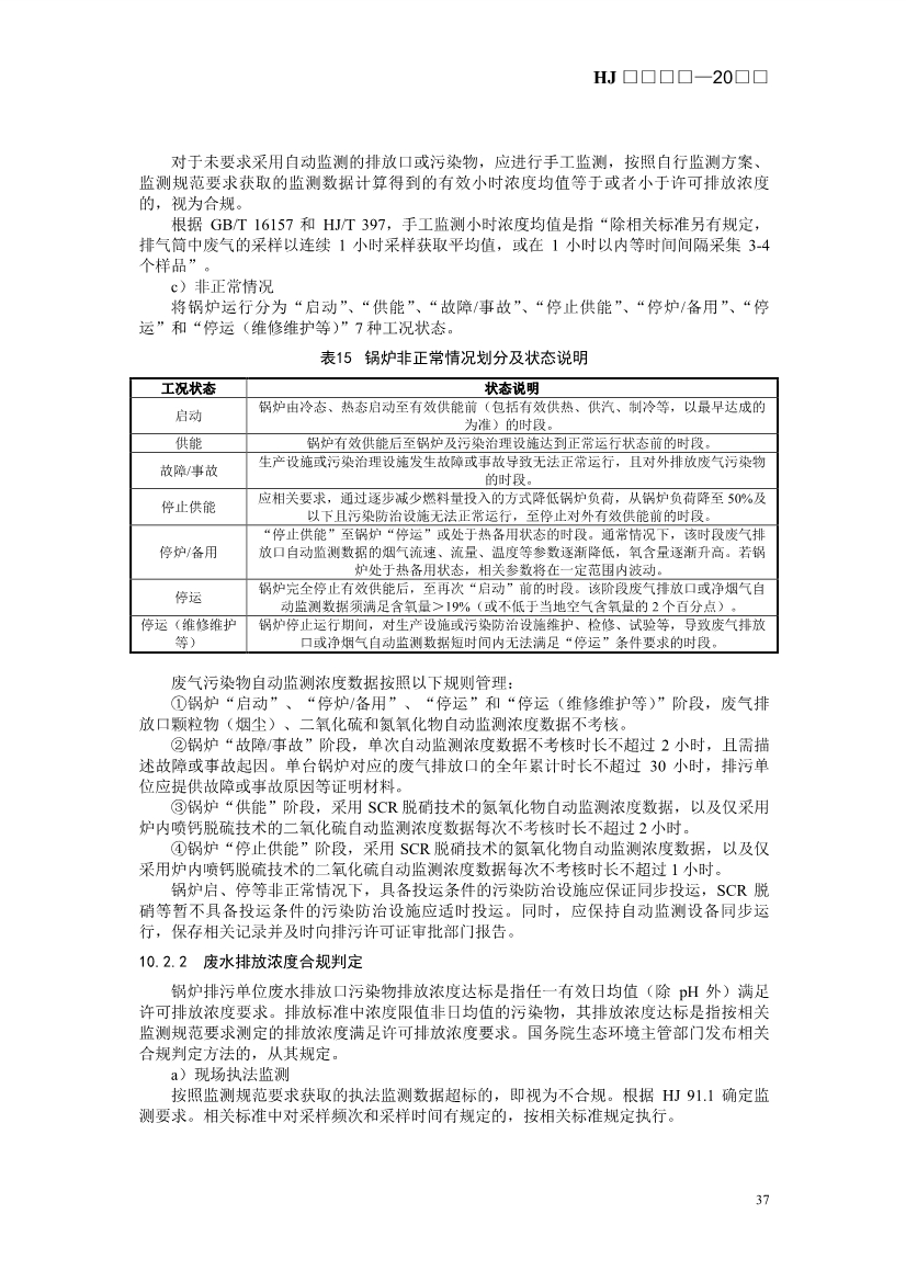生态环境部发布《排污许可证申请与核发技术规范 锅炉（征求意见稿））》！