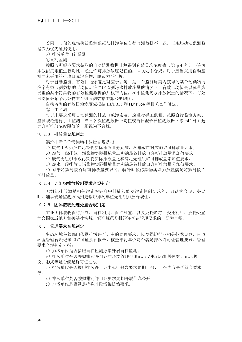 生态环境部发布《排污许可证申请与核发技术规范 锅炉（征求意见稿））》！