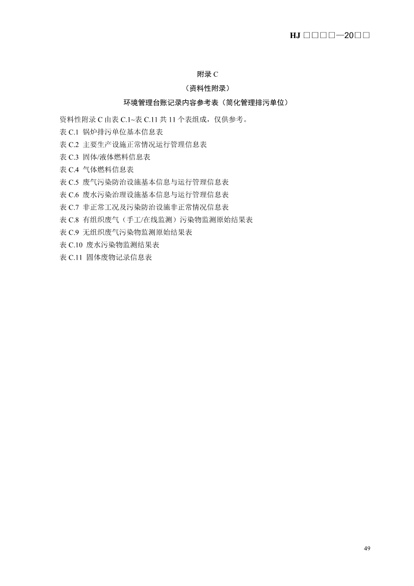 生态环境部发布《排污许可证申请与核发技术规范 锅炉（征求意见稿））》！