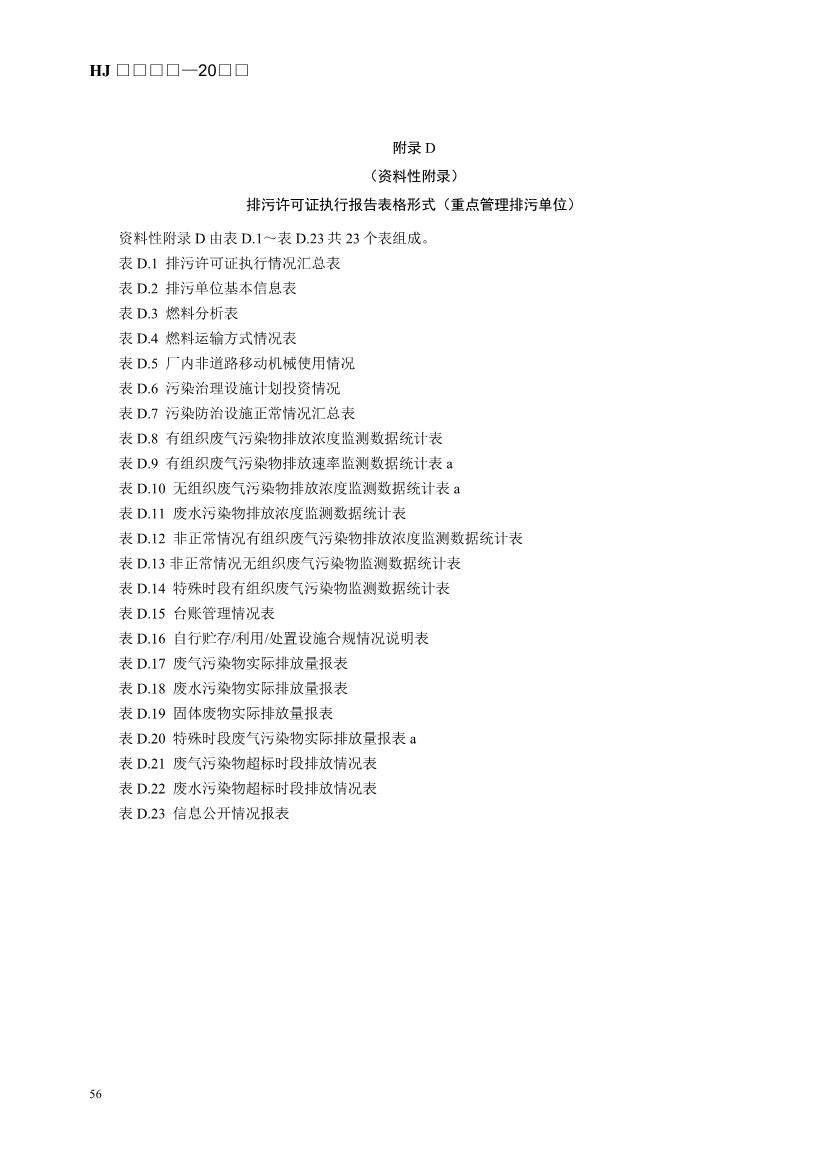 生态环境部发布《排污许可证申请与核发技术规范 锅炉（征求意见稿））》！