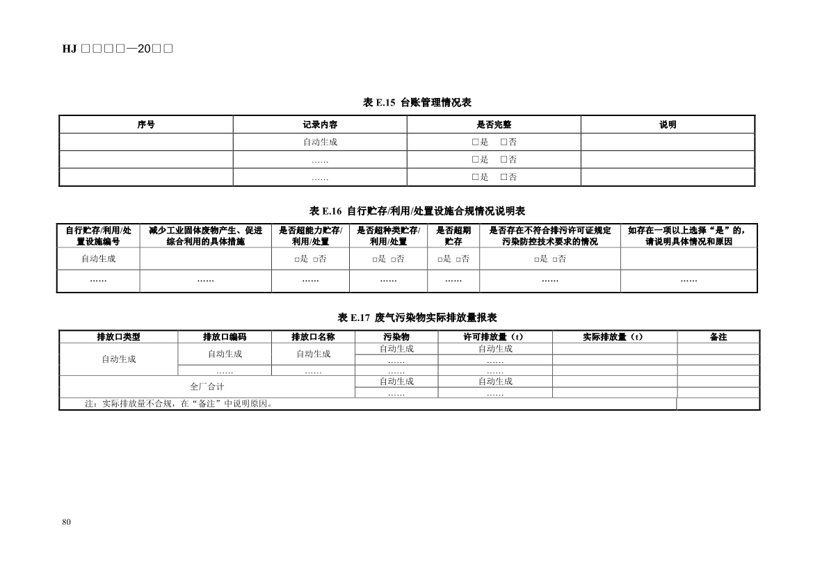 生态环境部发布《排污许可证申请与核发技术规范 锅炉（征求意见稿））》！