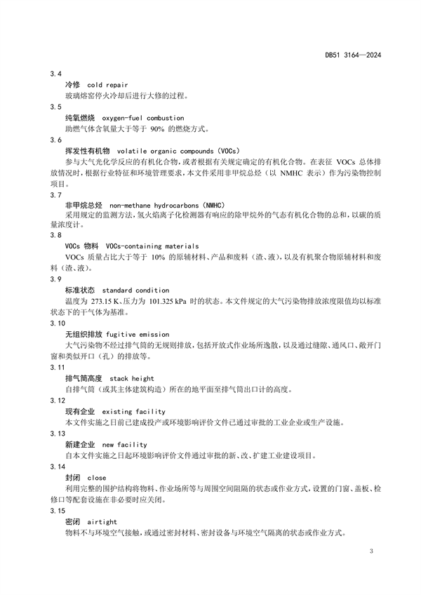 四川省发布地标《玻璃工业大气污染物排放标准》