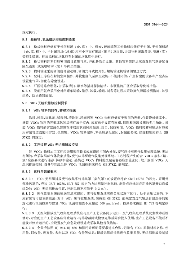 四川省发布地标《玻璃工业大气污染物排放标准》
