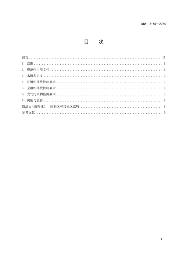 四川省发布地方标准《陶瓷工业大气污染物排放标准》