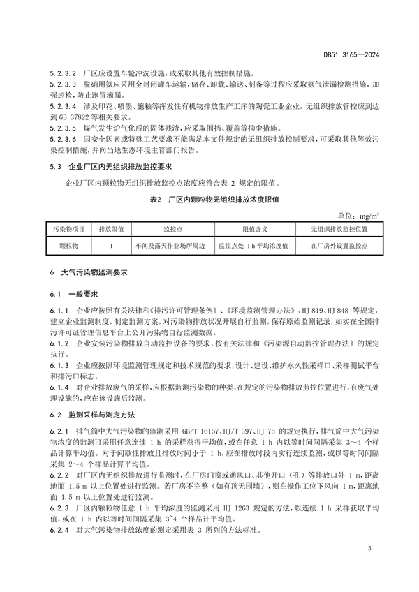 四川省发布地方标准《陶瓷工业大气污染物排放标准》