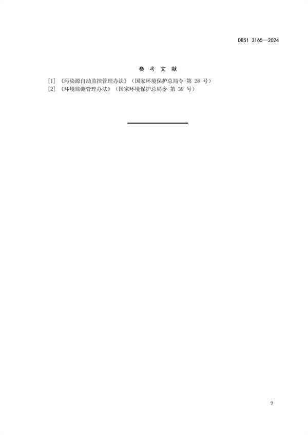 四川省发布地方标准《陶瓷工业大气污染物排放标准》
