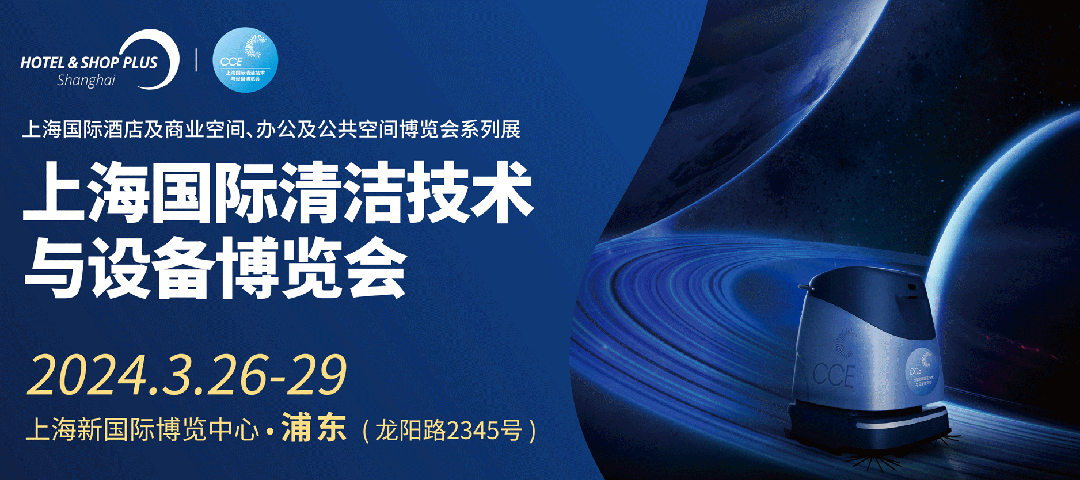 倒计时5天!齐聚CCE2024,共话环境健康高端技术发展新路径