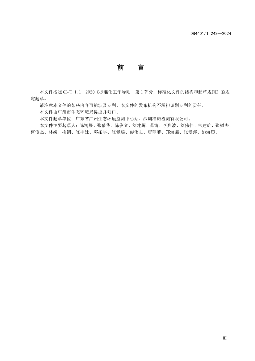 广州市发布地方标准《污染源污水监测现场质量控制技术规范》！