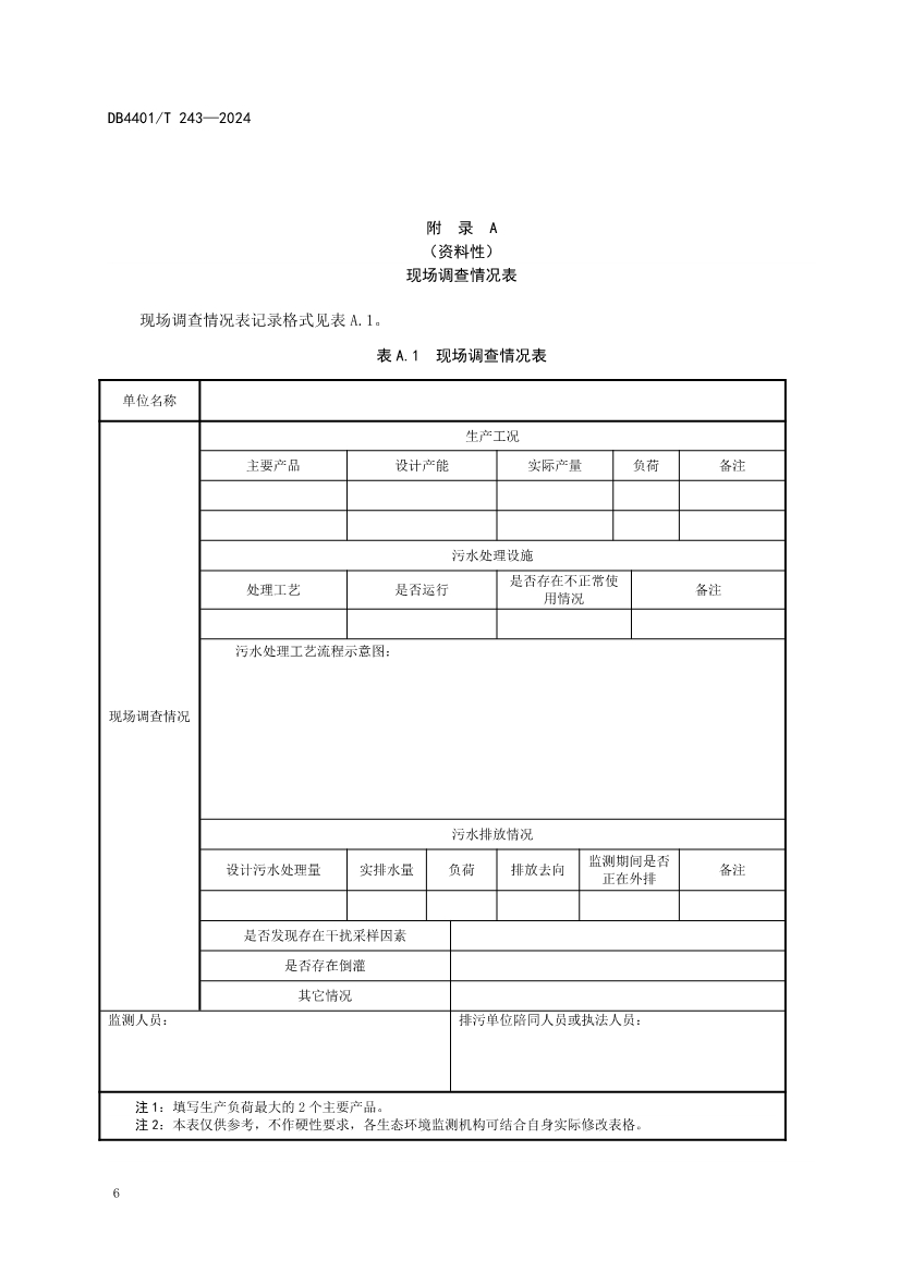 广州市发布地方标准《污染源污水监测现场质量控制技术规范》！
