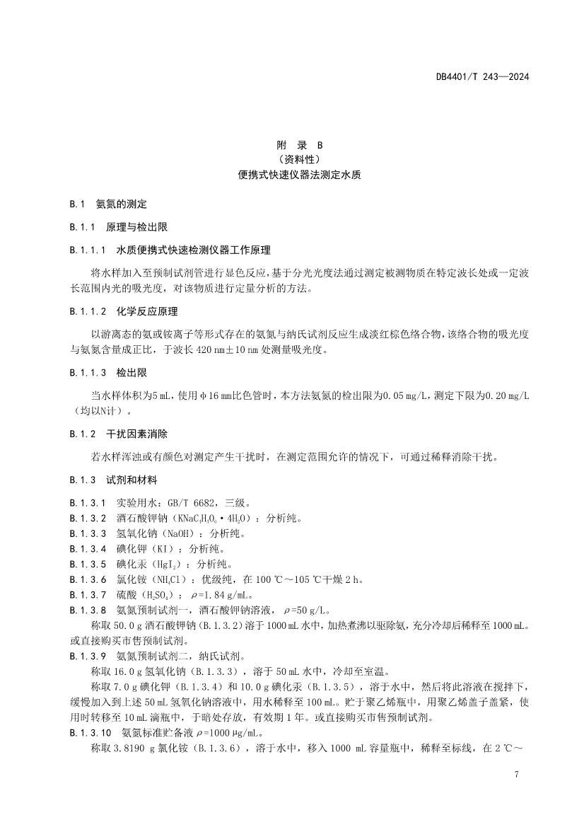 广州市发布地方标准《污染源污水监测现场质量控制技术规范》！