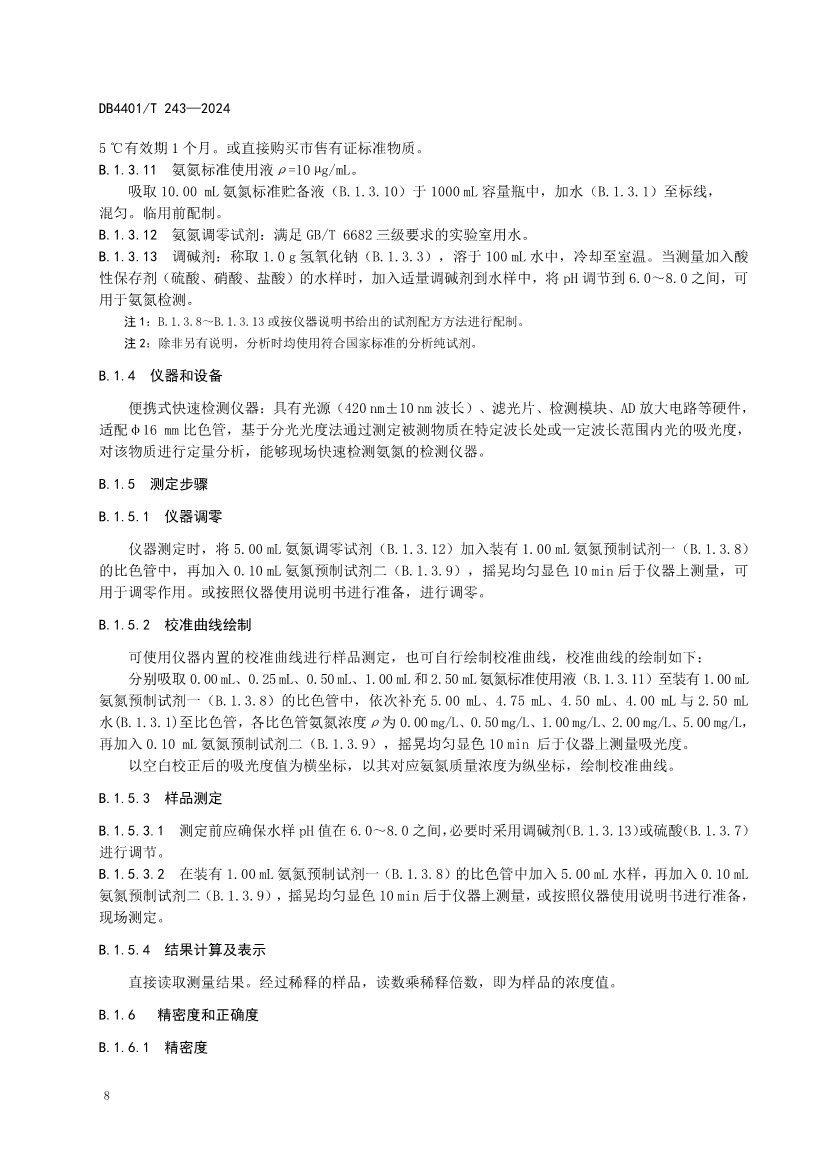 广州市发布地方标准《污染源污水监测现场质量控制技术规范》！