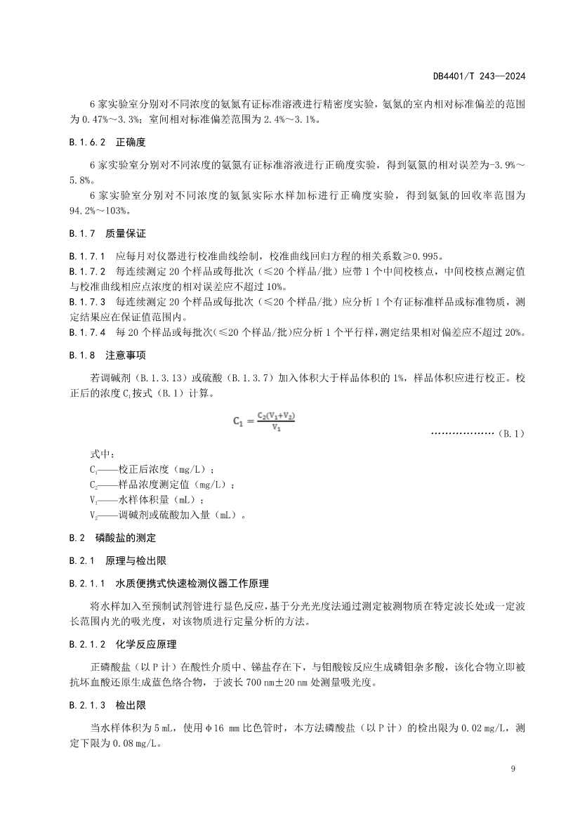 广州市发布地方标准《污染源污水监测现场质量控制技术规范》！