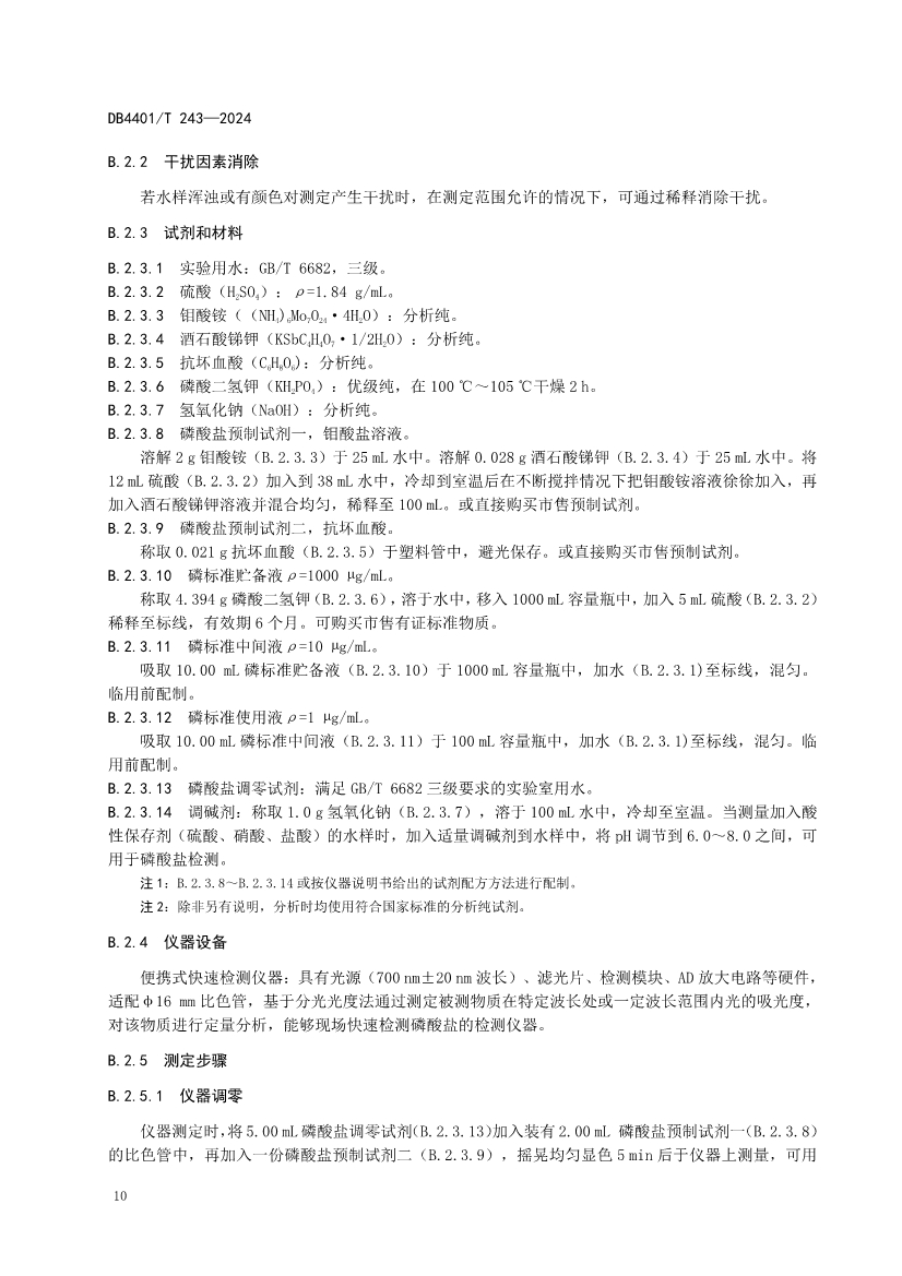 广州市发布地方标准《污染源污水监测现场质量控制技术规范》！