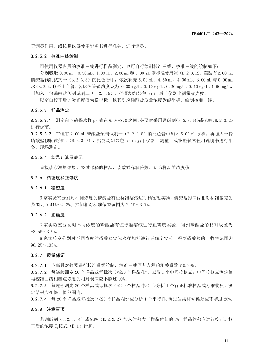 广州市发布地方标准《污染源污水监测现场质量控制技术规范》！