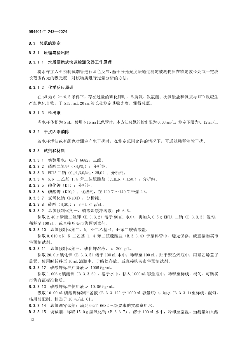 广州市发布地方标准《污染源污水监测现场质量控制技术规范》！