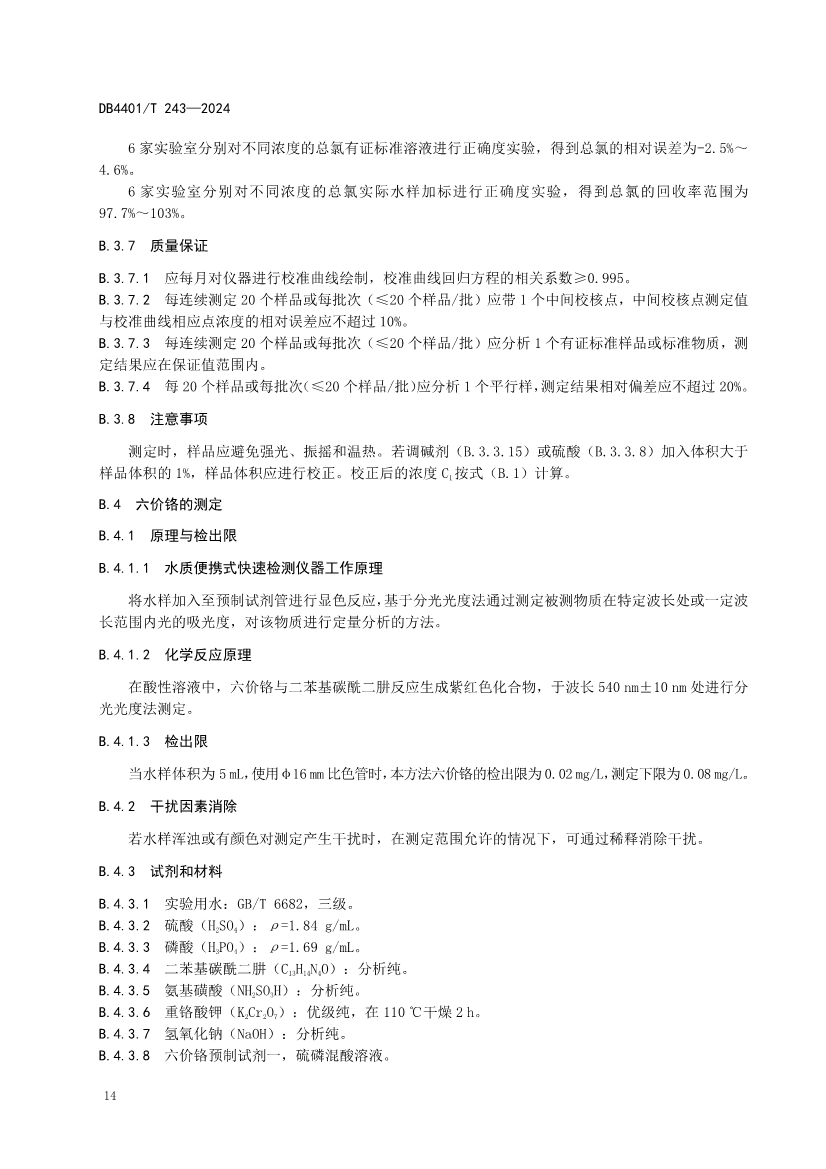 广州市发布地方标准《污染源污水监测现场质量控制技术规范》！