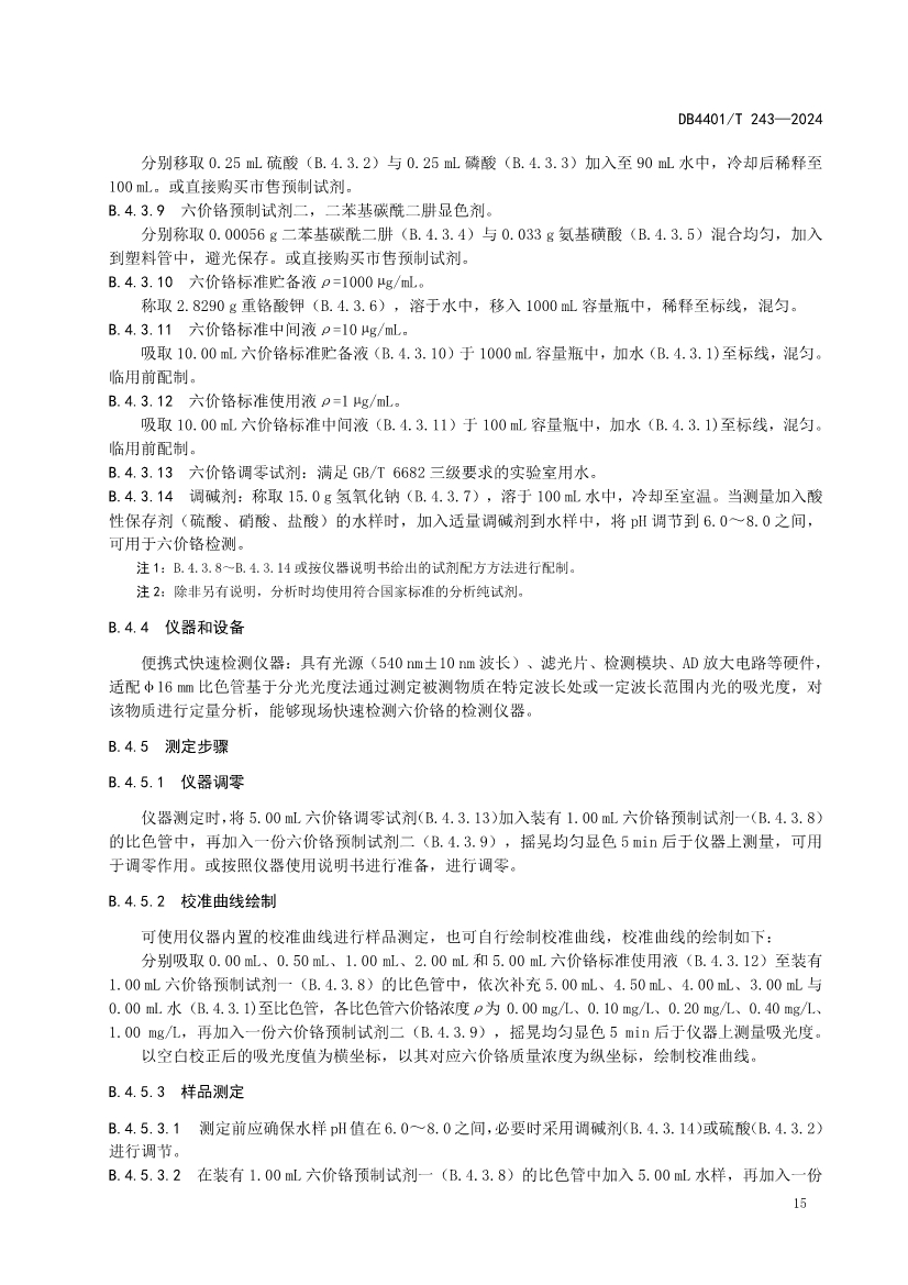 广州市发布地方标准《污染源污水监测现场质量控制技术规范》！