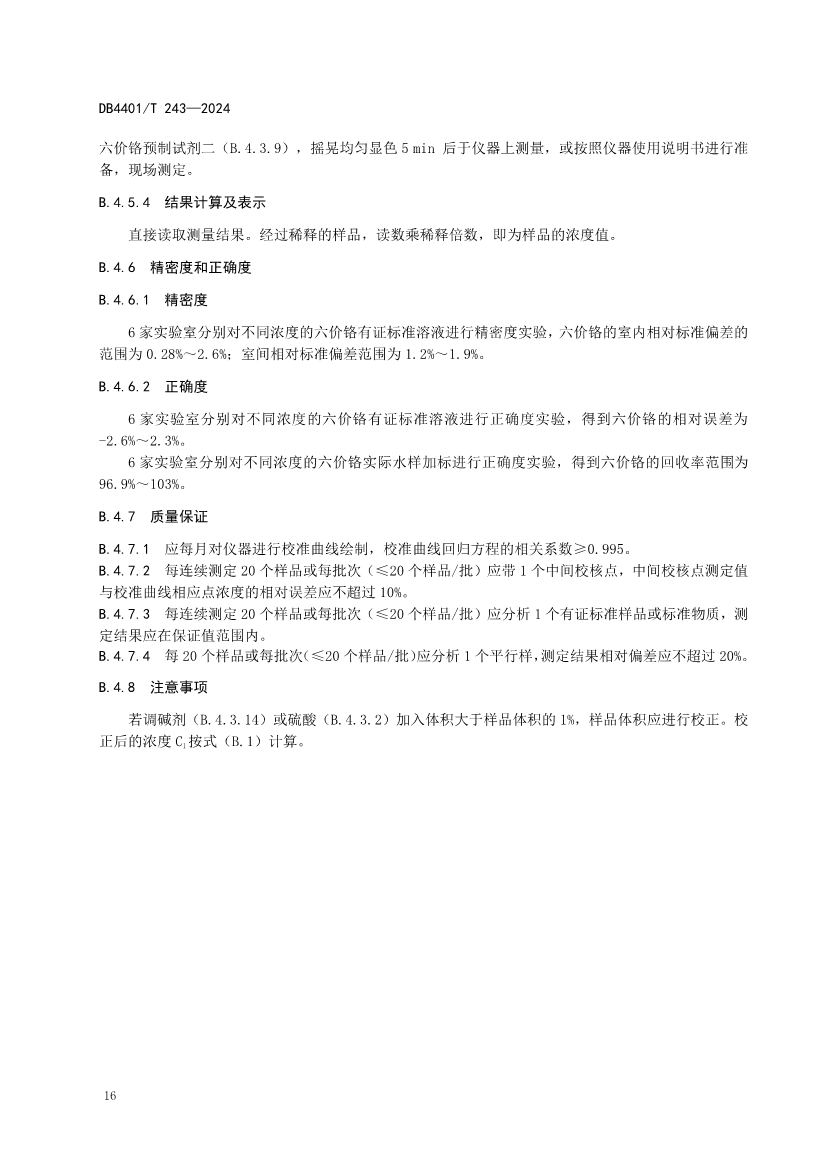 广州市发布地方标准《污染源污水监测现场质量控制技术规范》！