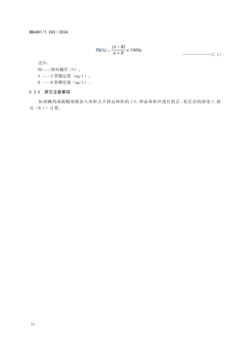 广州市发布地方标准《污染源污水监测现场质量控制技术规范》！
