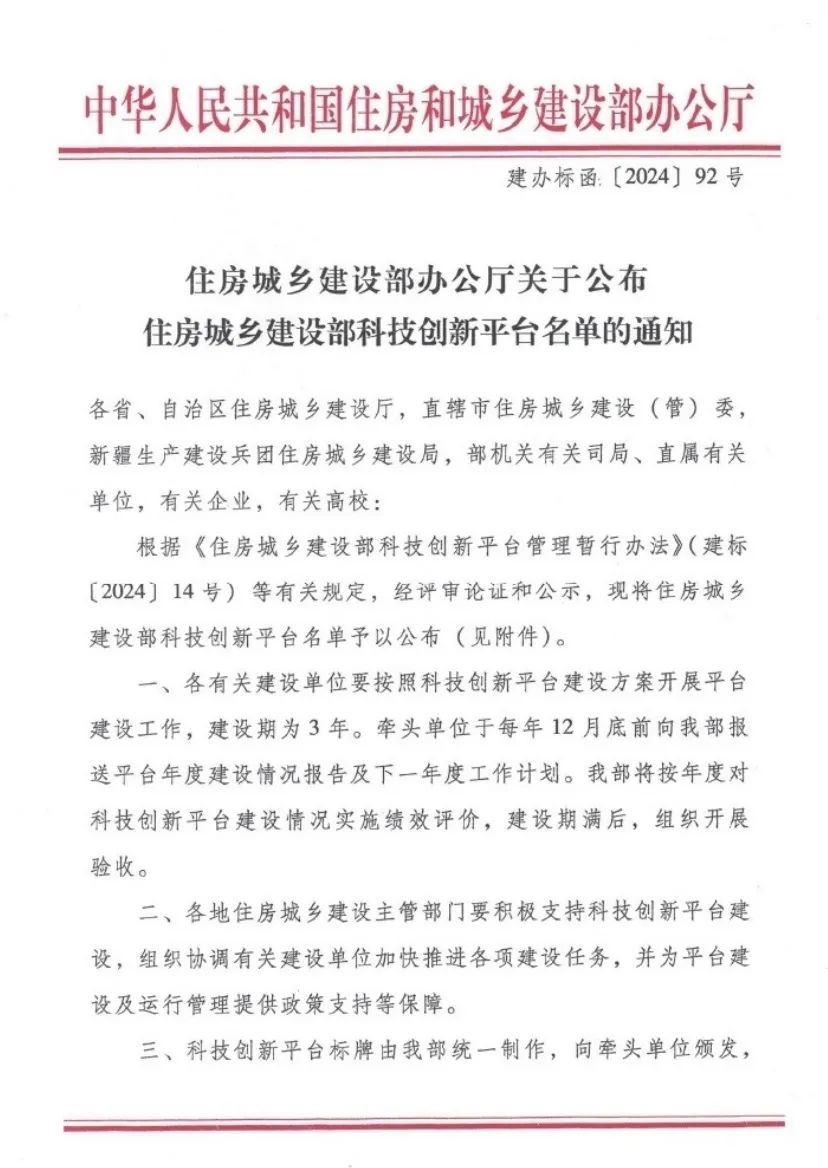 喜报丨舜禹股份获批住建部重点实验室-环保卫士