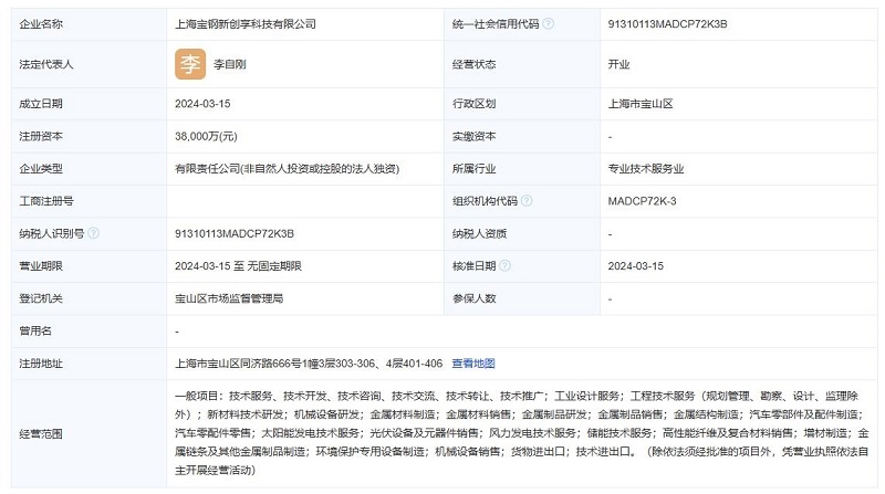 3.8亿设立新公司!中国钢铁巨头跨界光伏!