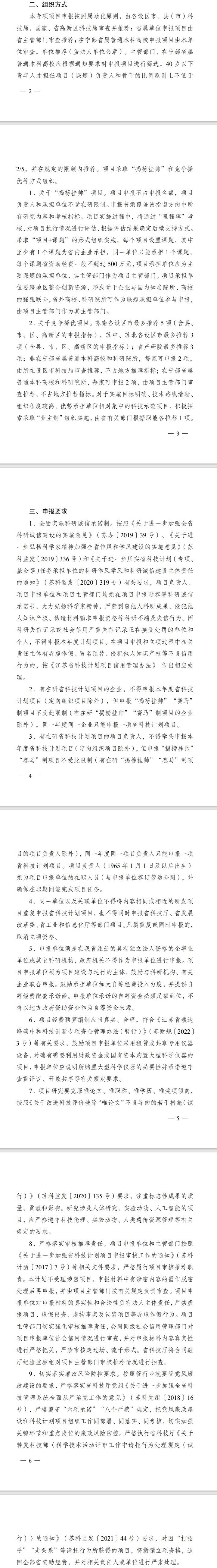 重点围绕低碳/零碳工艺流程再造等，江苏组织申报2024年度省碳达峰碳中和科技创新专项资金项目-环保卫士