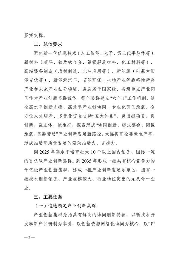 陕西省高水平推进产业创新集群建设加快形成新质生产力实施方案
