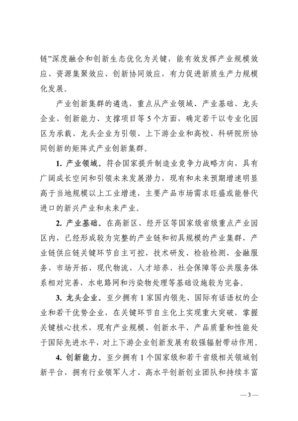 陕西省高水平推进产业创新集群建设加快形成新质生产力实施方案