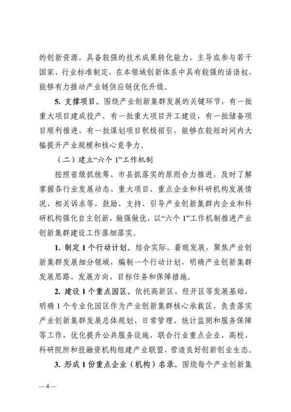 陕西省高水平推进产业创新集群建设加快形成新质生产力实施方案
