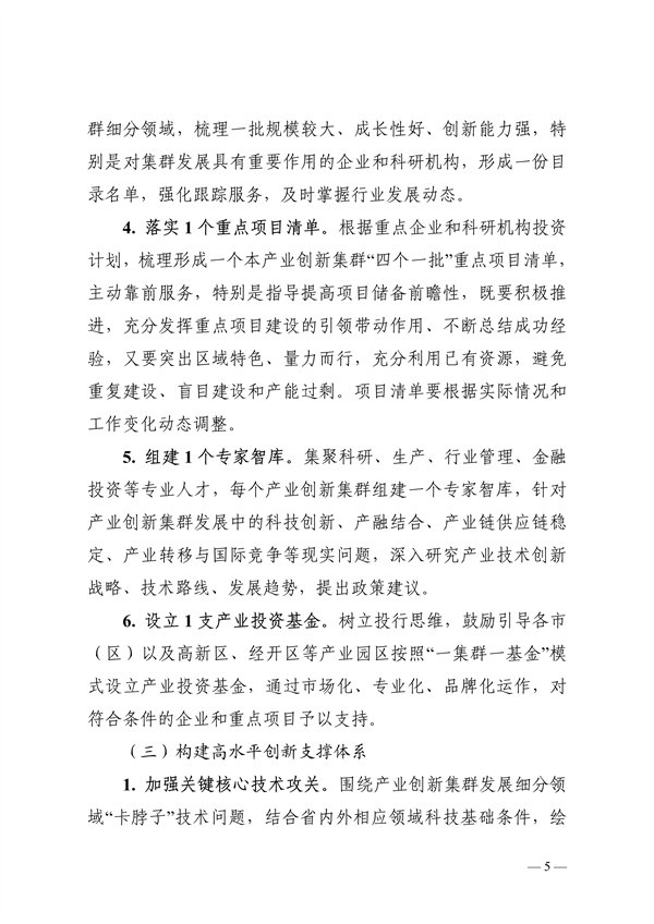 陕西省高水平推进产业创新集群建设加快形成新质生产力实施方案