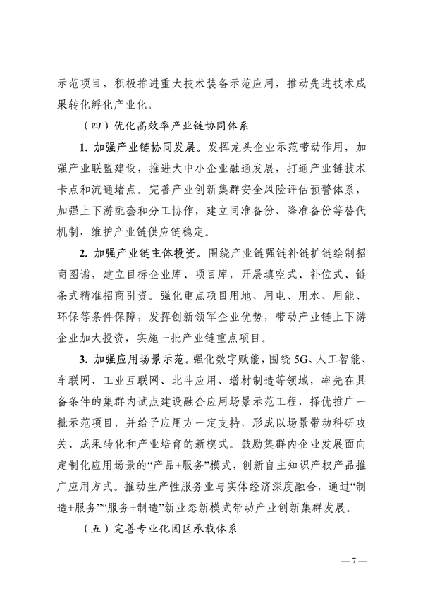 陕西省高水平推进产业创新集群建设加快形成新质生产力实施方案